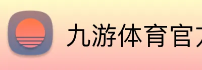 九游体育官方 Logo